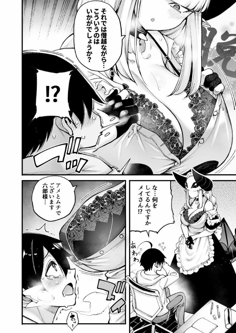 ごめデビ メイ編 サンプル6ページ目