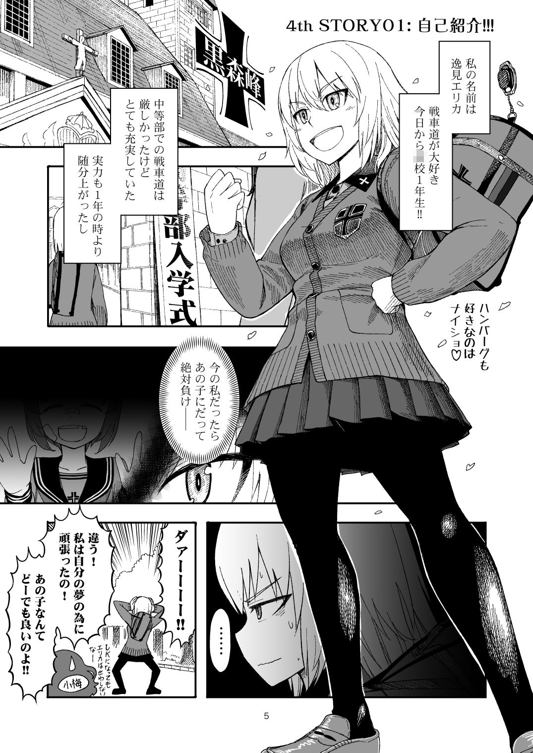 F（ファースト）×K時代のみほとエリカのはなし【一括】 サンプル2ページ目