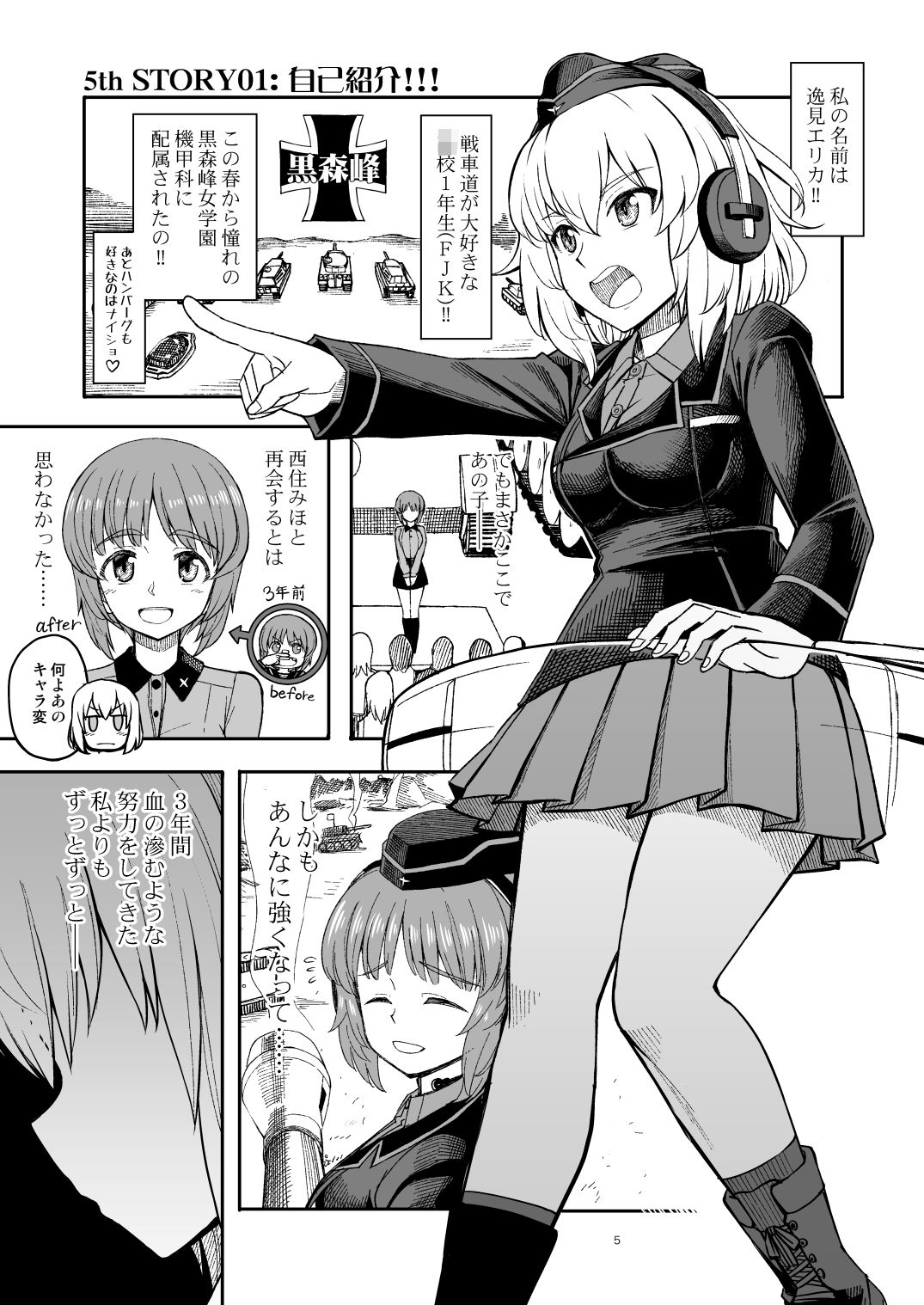 F（ファースト）×K時代のみほとエリカのはなし【一括】 サンプル5ページ目