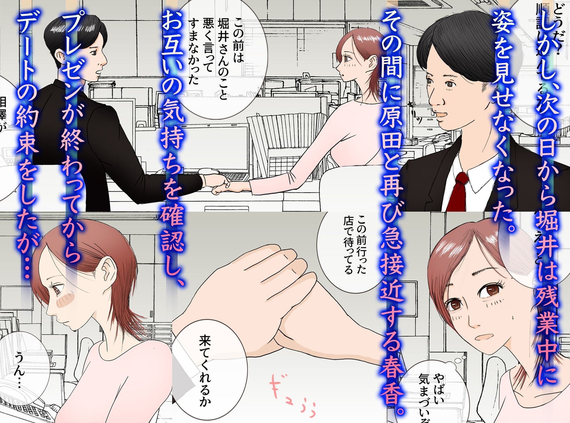 好きじゃない人とセックスしたら今までで一番感じた〜完堕ち編〜 サンプル2ページ目