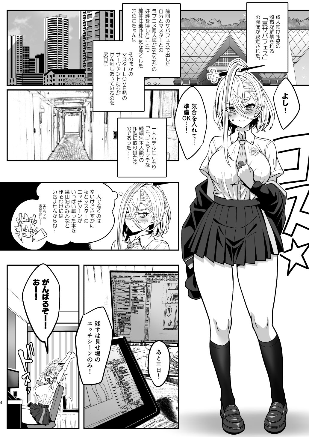 呼延灼ちゃんとHな同人誌をつくる話 サンプル2ページ目
