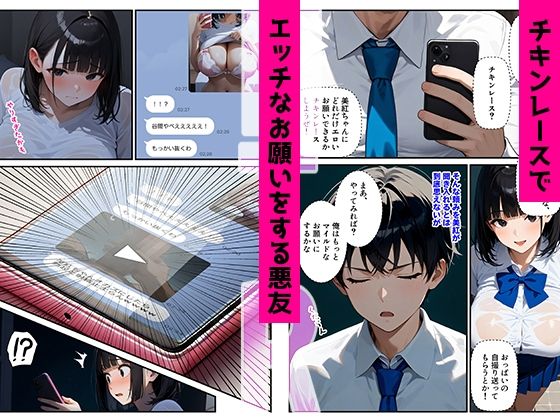 不甲斐ない俺は、幼馴染を奪われる。 サンプル1ページ目