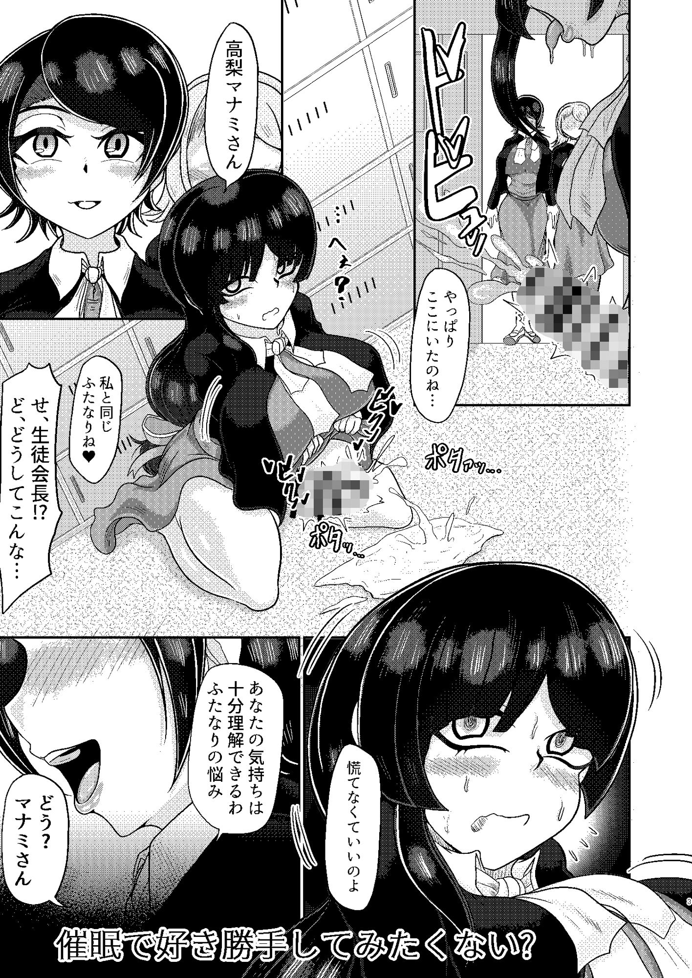 2人目のフタナリ女子は催●でペットにする サンプル1ページ目