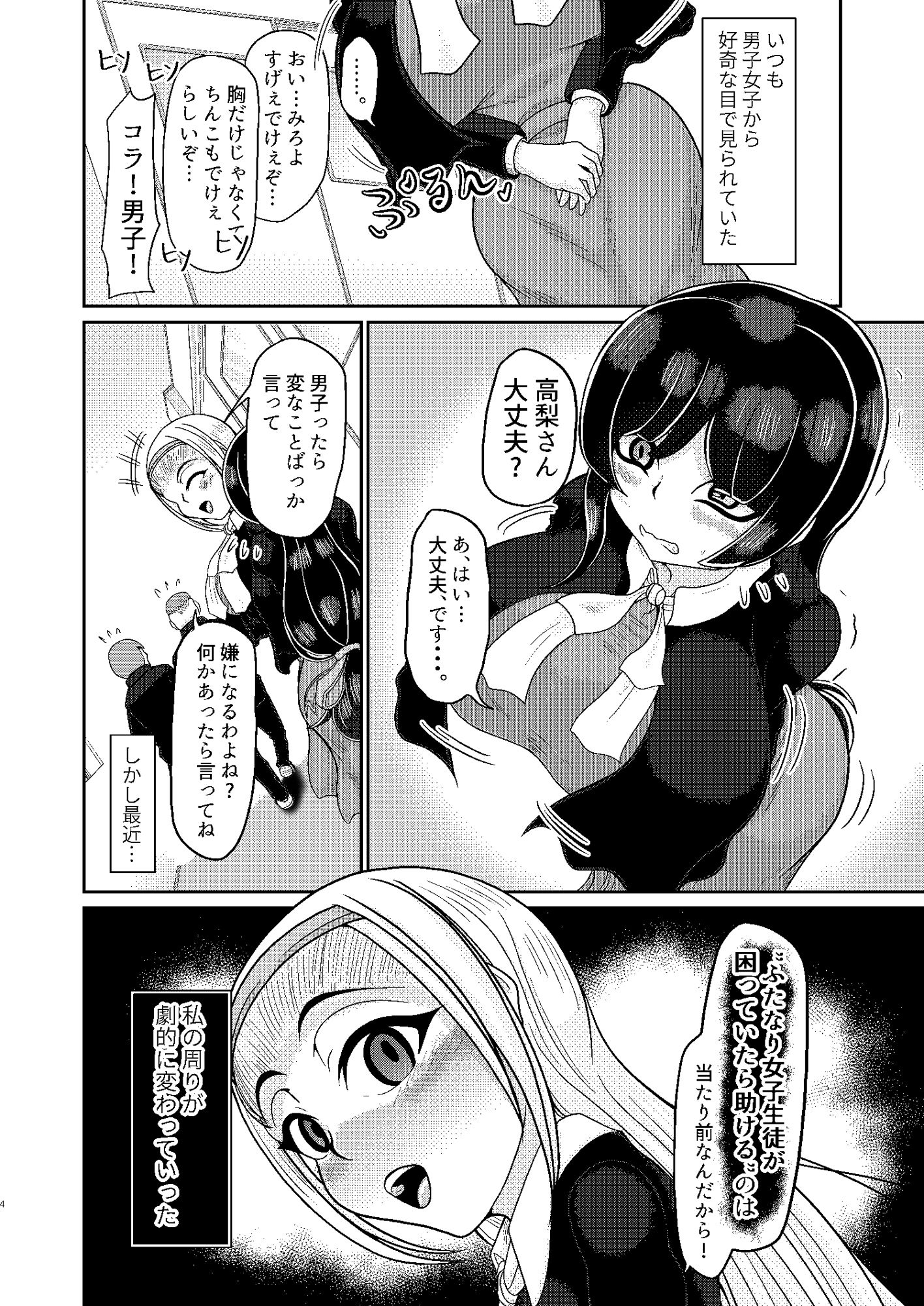 2人目のフタナリ女子は催●でペットにする サンプル2ページ目