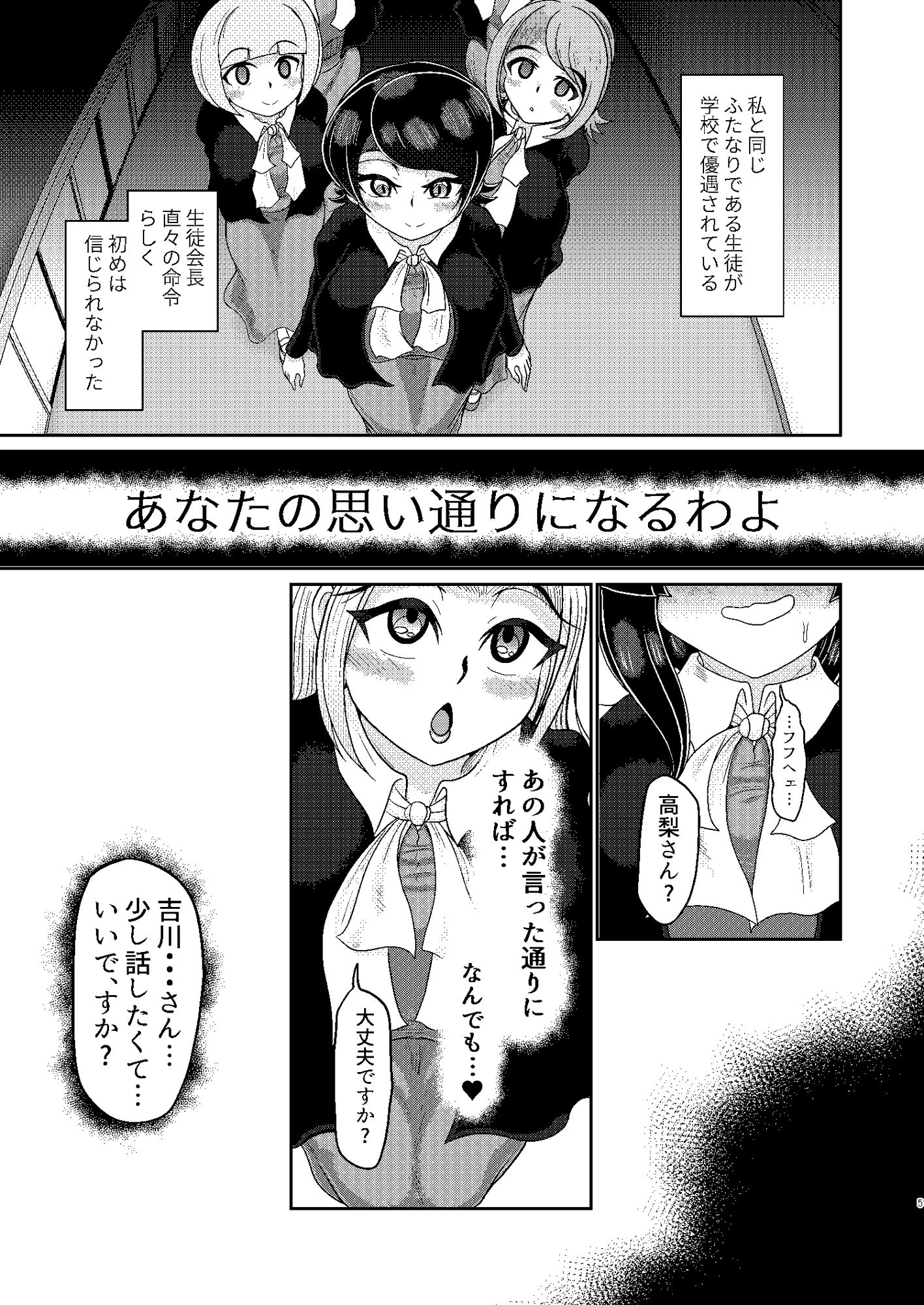 2人目のフタナリ女子は催●でペットにする サンプル3ページ目