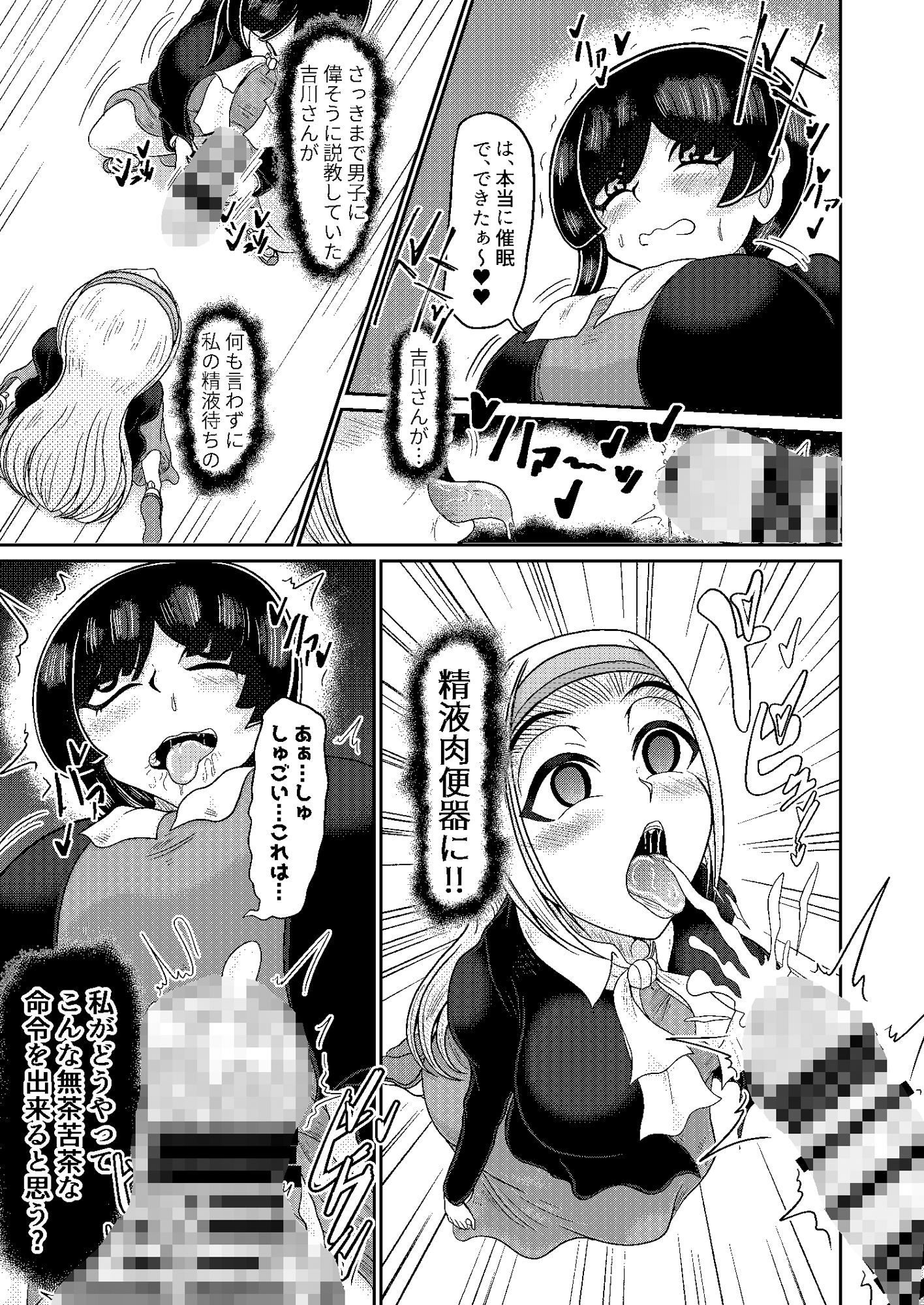 2人目のフタナリ女子は催●でペットにする サンプル5ページ目