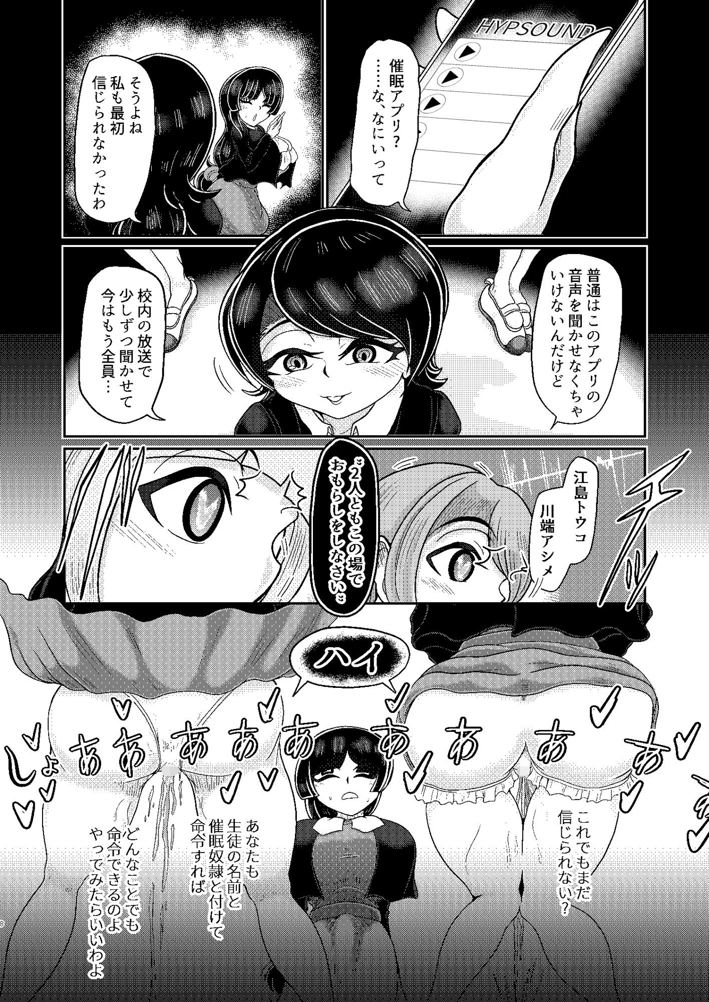 2人目のフタナリ女子は催●でペットにする サンプル6ページ目