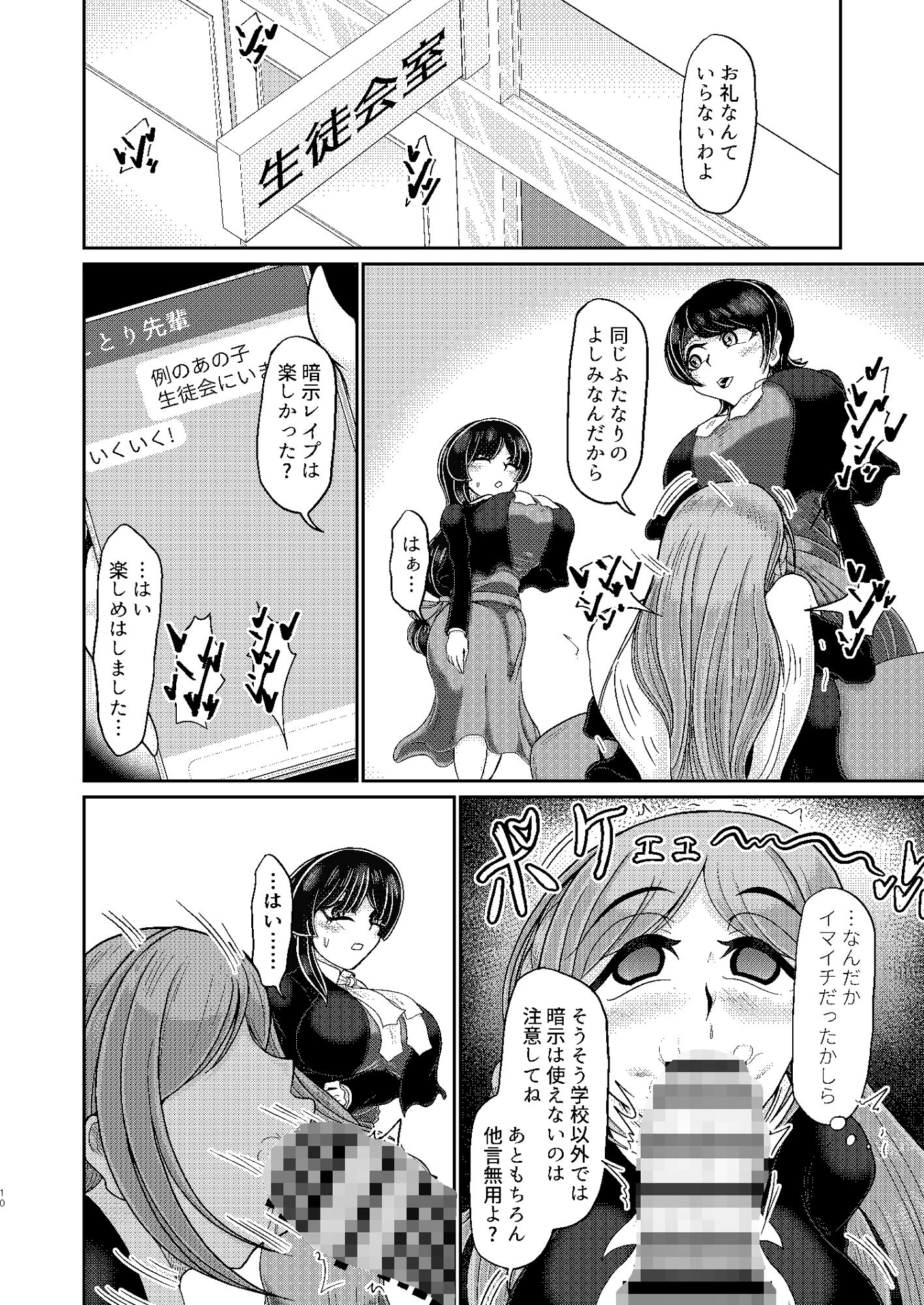 2人目のフタナリ女子は催●でペットにする サンプル8ページ目