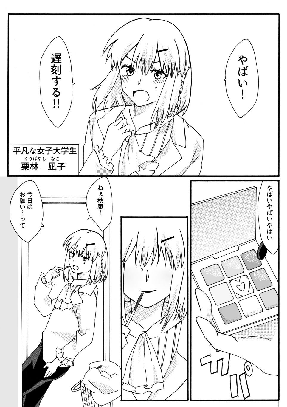 女になった俺が幼馴染と同棲する百合本 サンプル1ページ目