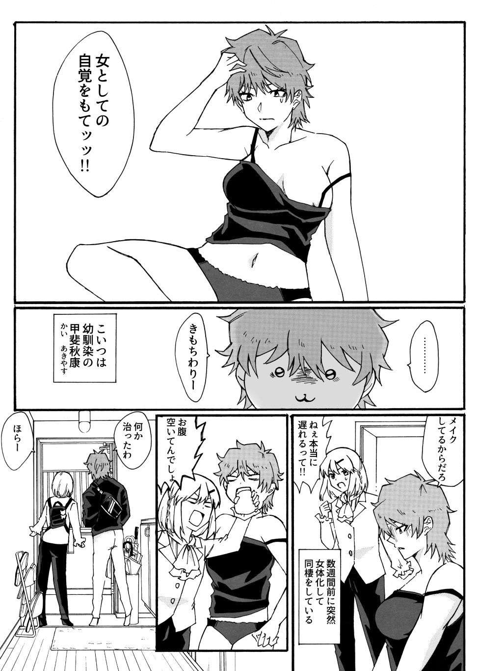 女になった俺が幼馴染と同棲する百合本 サンプル2ページ目