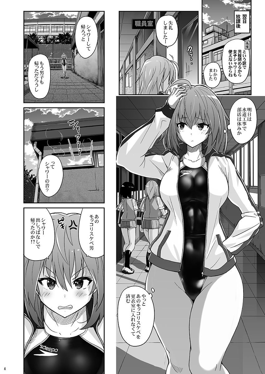 水泳部の幼馴染は気が強い サンプル2ページ目