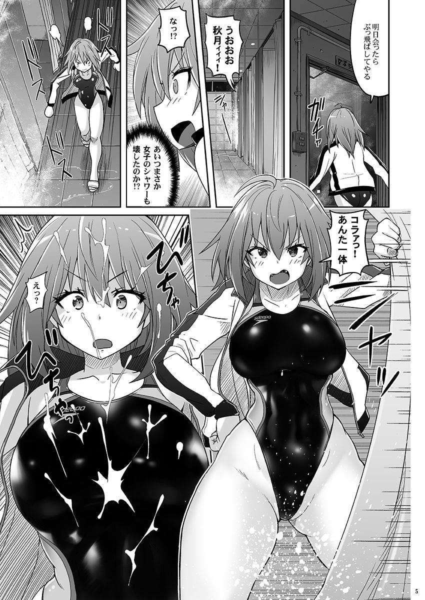 水泳部の幼馴染は気が強い サンプル3ページ目