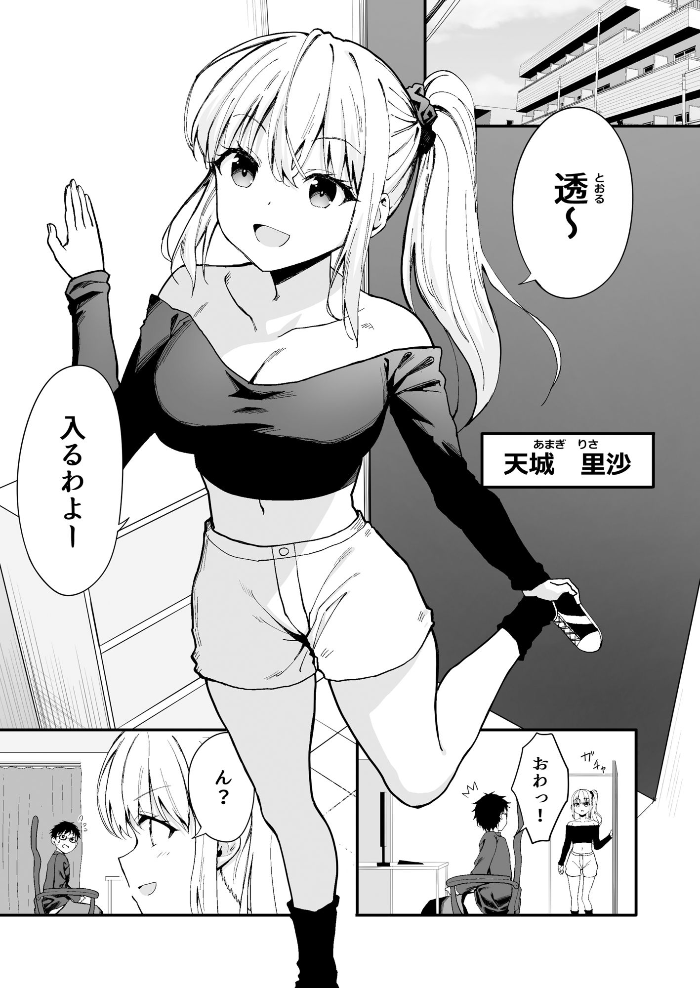 強気な幼馴染をゲームで倒してわからせてやった。 サンプル2ページ目