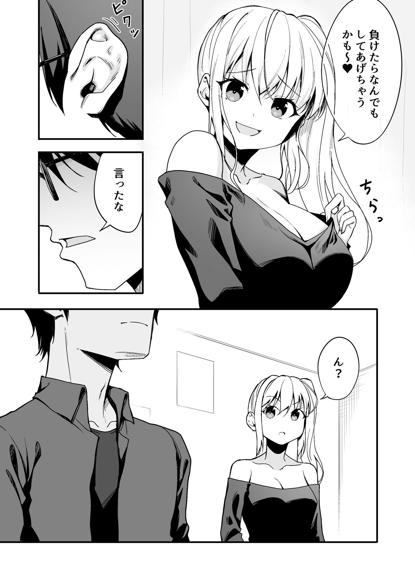 強気な幼馴染をゲームで倒してわからせてやった。 サンプル3ページ目