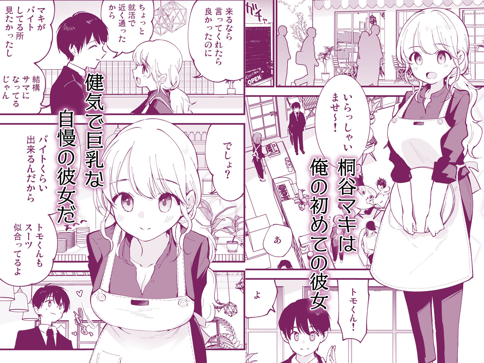 ボクの彼女はカフェ店員［30P版］ サンプル1ページ目