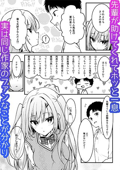 エロ漫画みたいなことしようよ サンプル2ページ目