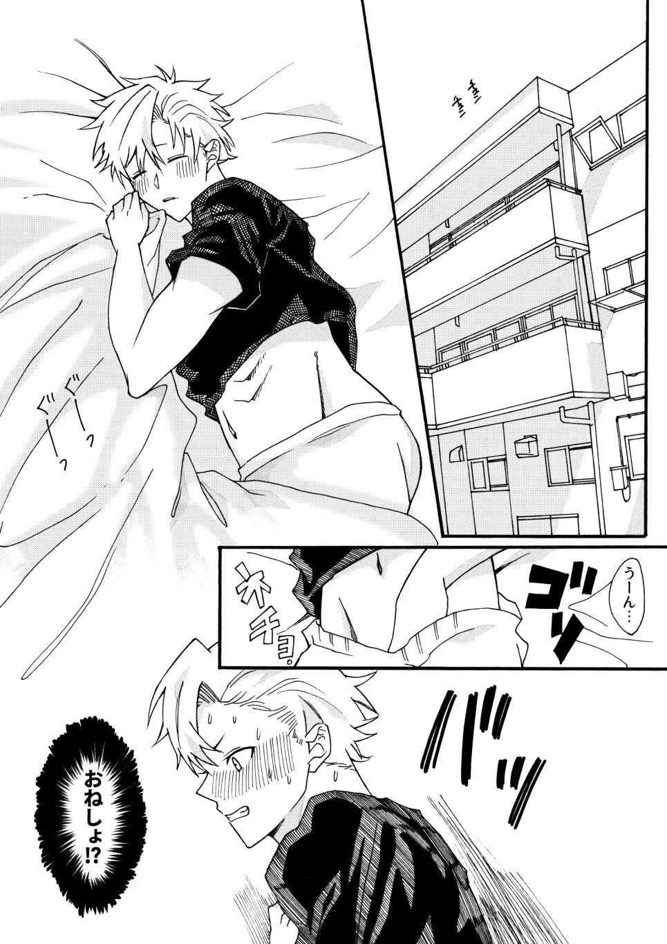 兄と入れ替わった妹が好き勝手♂する話 サンプル1ページ目
