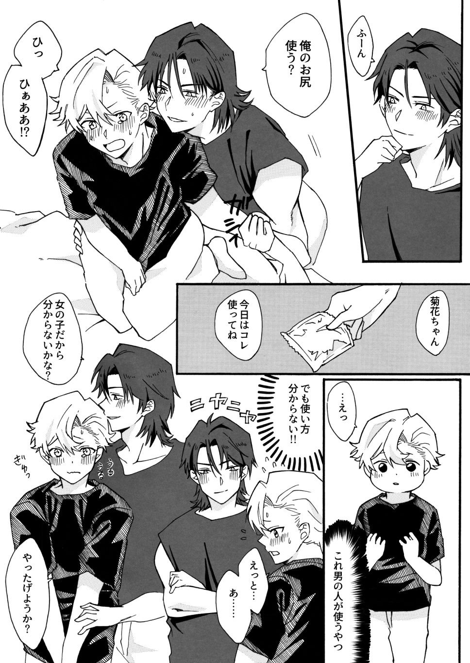 兄と入れ替わった妹が好き勝手♂する話 サンプル3ページ目