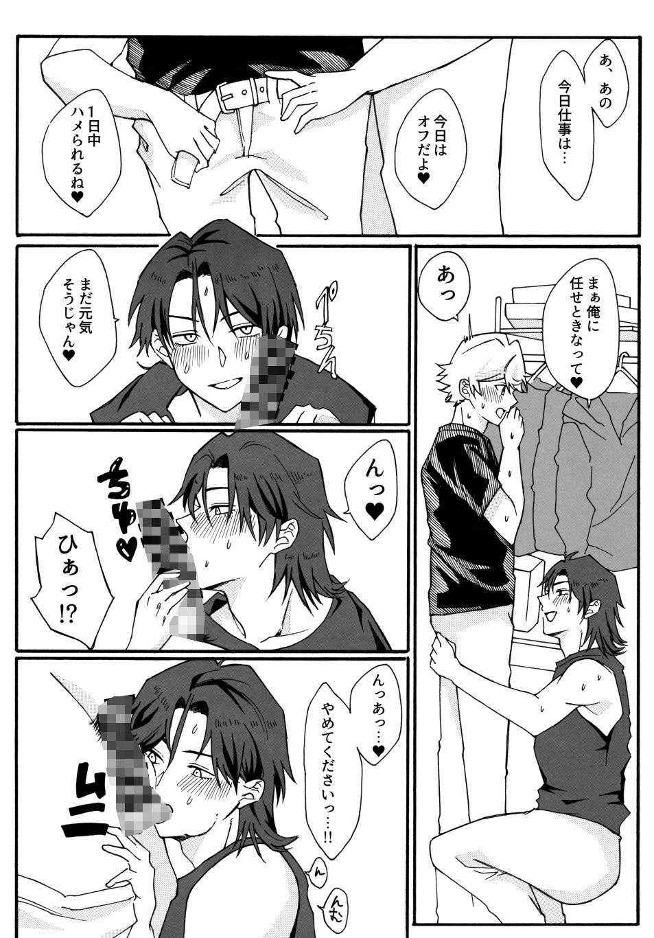 兄と入れ替わった妹が好き勝手♂する話 サンプル4ページ目
