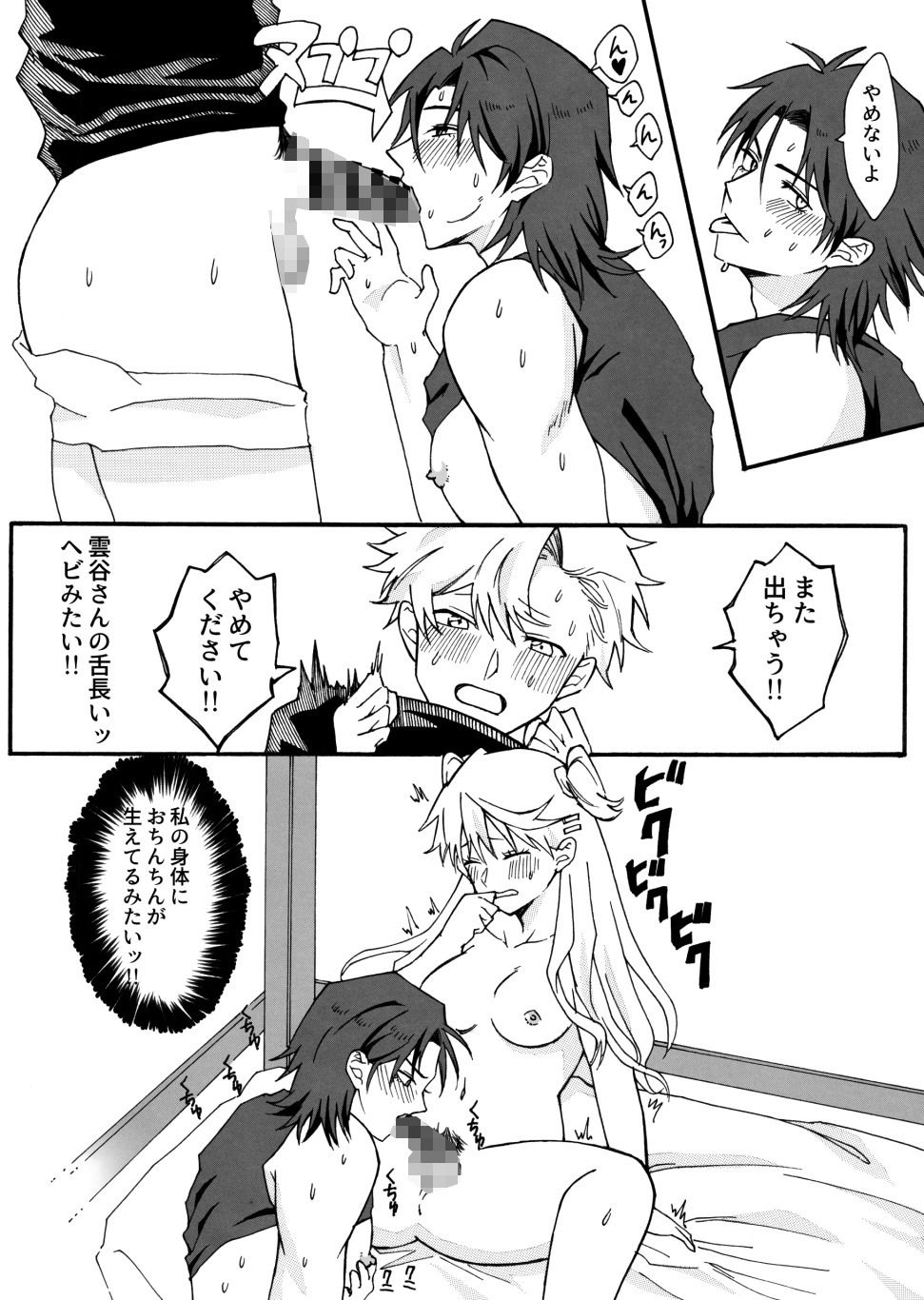兄と入れ替わった妹が好き勝手♂する話 サンプル5ページ目