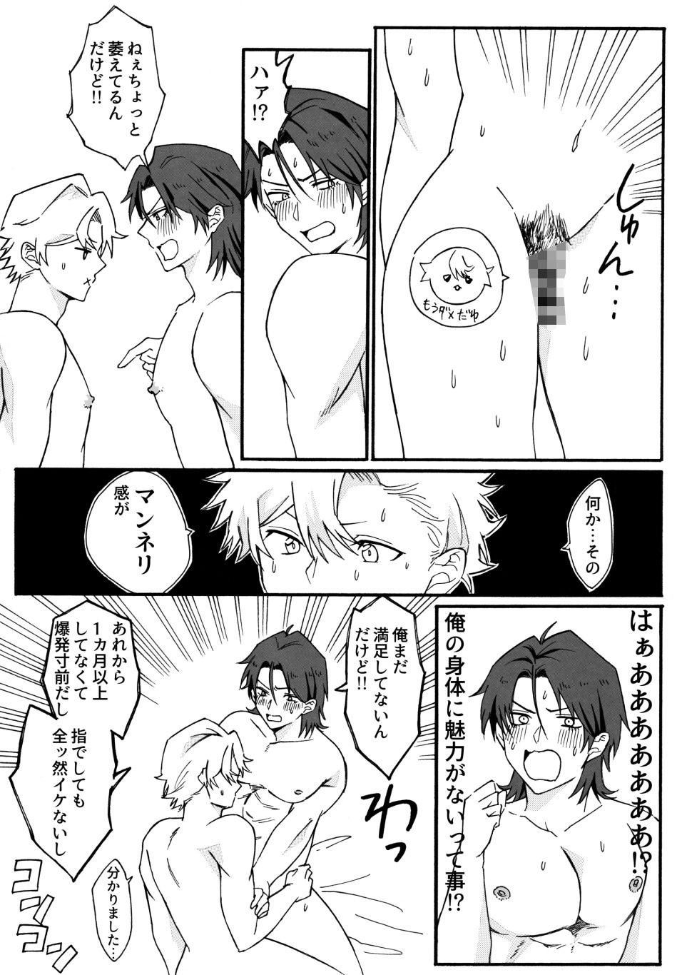 兄と入れ替わった妹が好き勝手♂する話 サンプル9ページ目