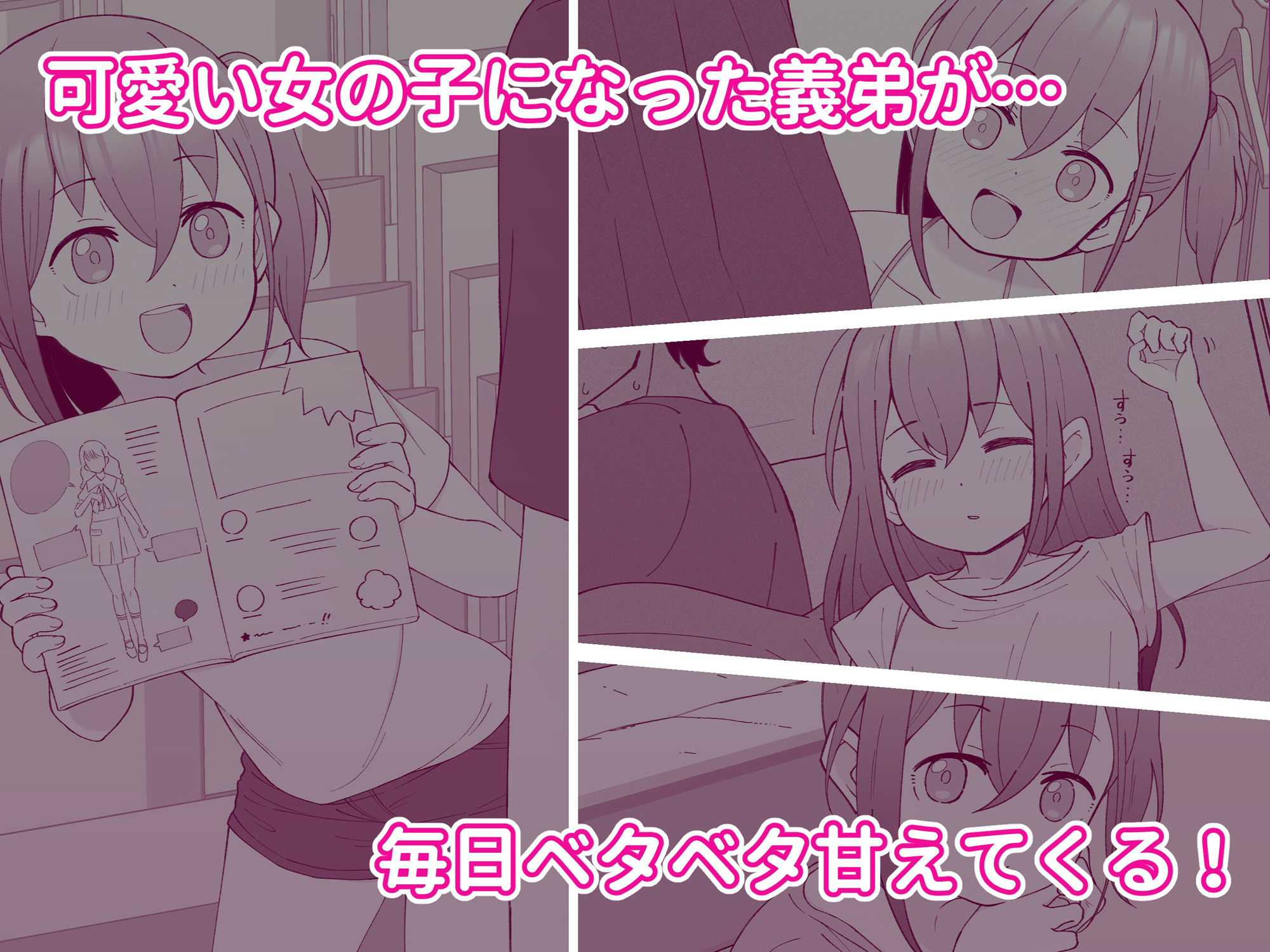兄貴の彼女になる女の子になっちゃった弟 総集編完全版 サンプル2ページ目