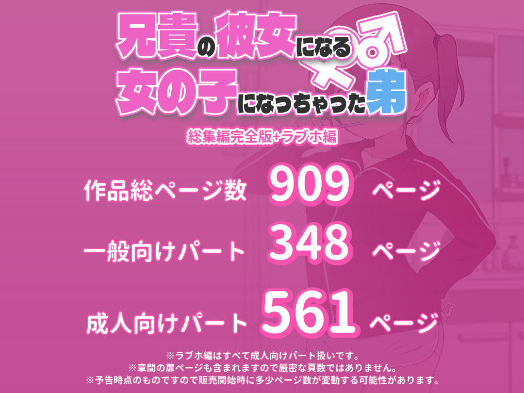 兄貴の彼女になる女の子になっちゃった弟 総集編完全版 サンプル10ページ目