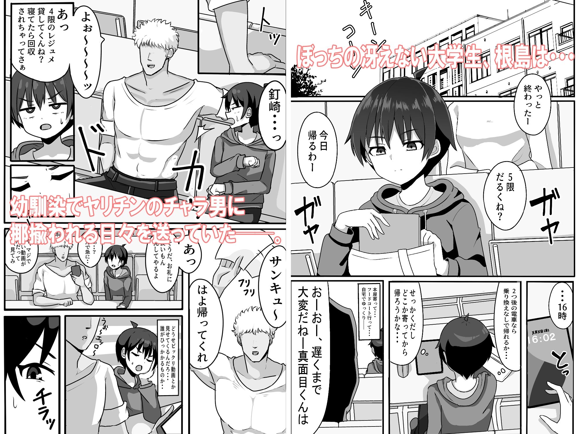 TSしてメスに堕ちる サンプル1ページ目