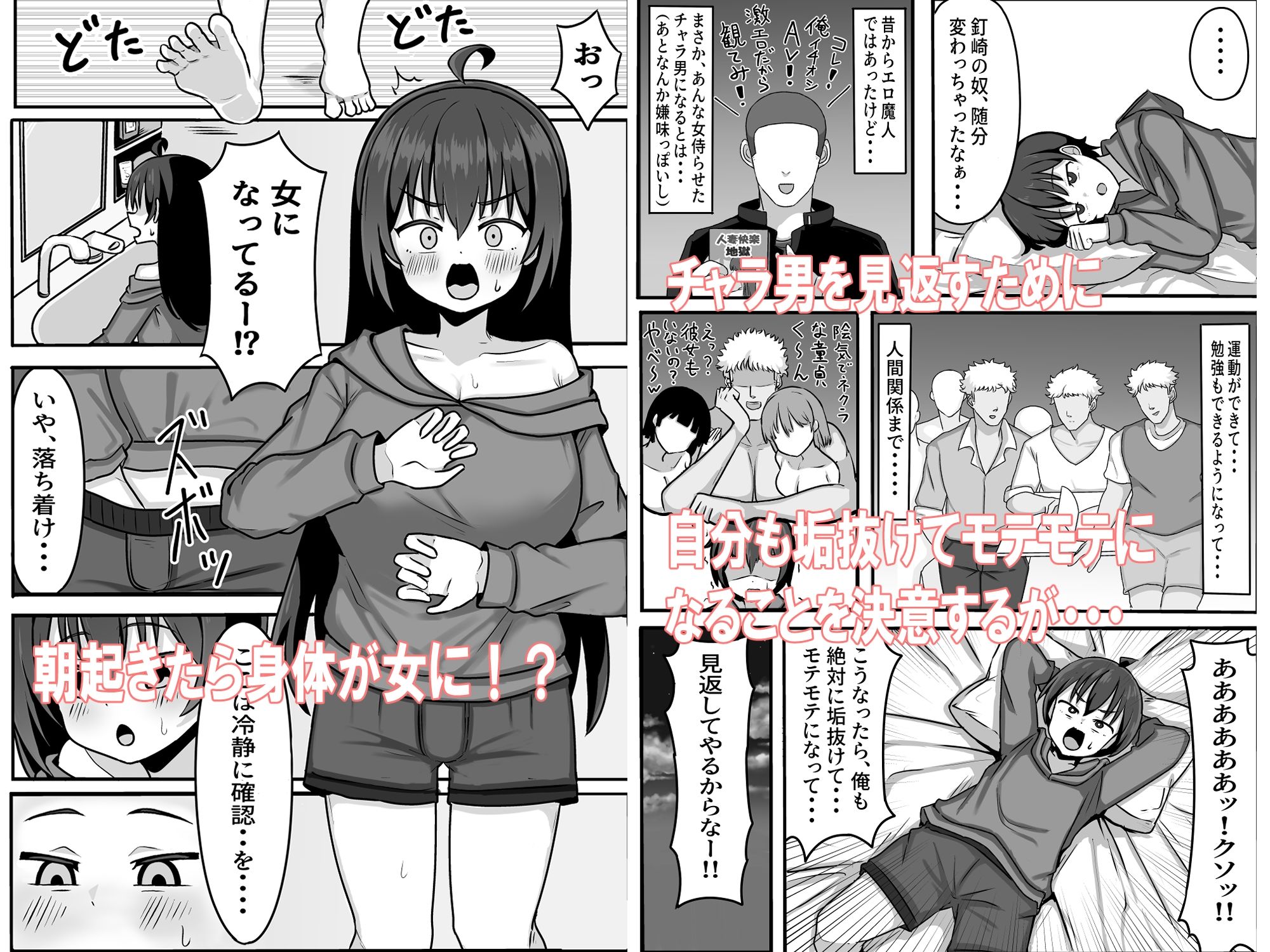 TSしてメスに堕ちる サンプル2ページ目