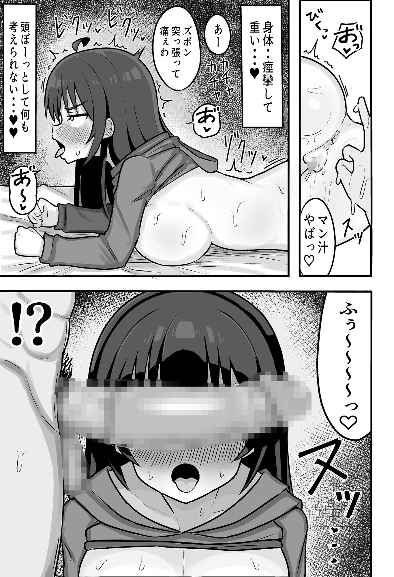 TSしてメスに堕ちる サンプル8ページ目