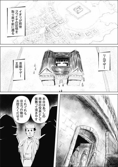 異世界転生なんてするもんじゃぁない＃11〜12 サンプル1ページ目