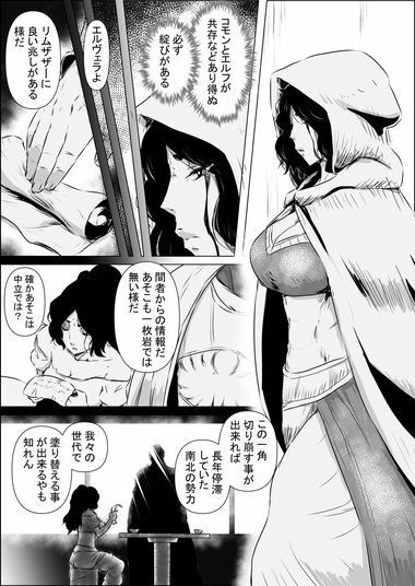 異世界転生なんてするもんじゃぁない＃11〜12 サンプル2ページ目