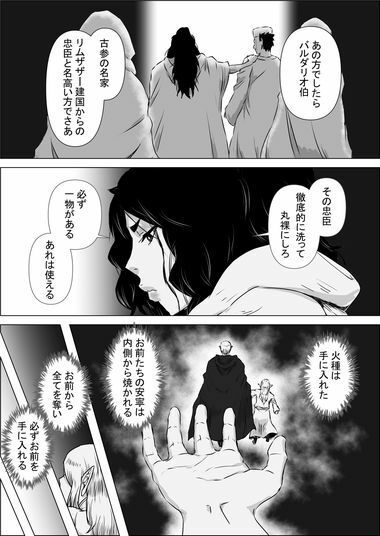 異世界転生なんてするもんじゃぁない＃11〜12 サンプル5ページ目