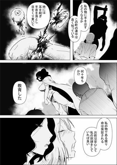 異世界転生なんてするもんじゃぁない＃11〜12 サンプル10ページ目