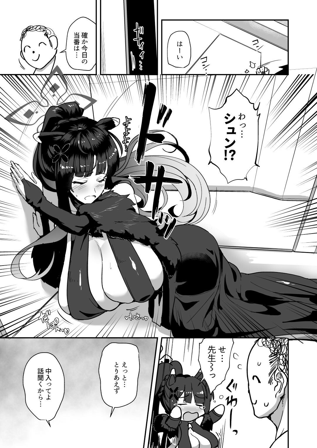 おねえさんは壊されたい サンプル2ページ目