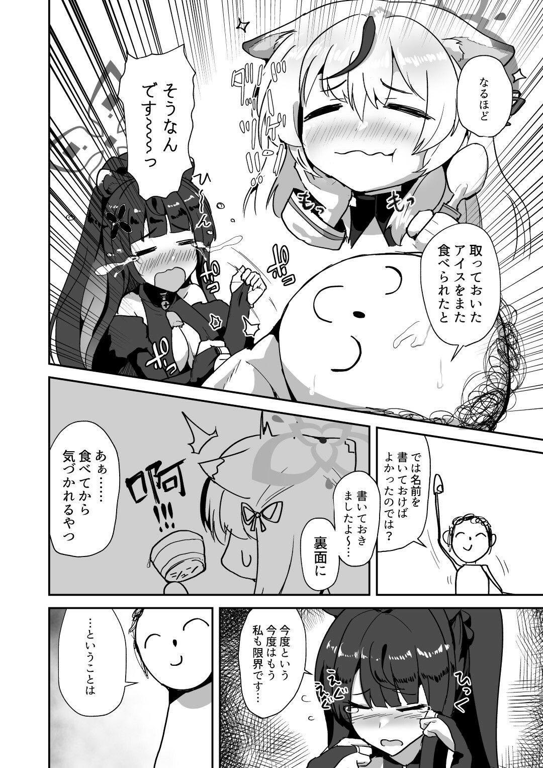 おねえさんは壊されたい サンプル3ページ目