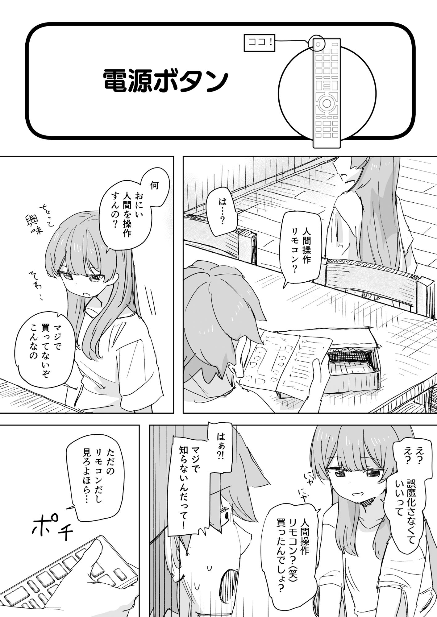 【多機能】人間操作リモコン【新発売】 サンプル2ページ目