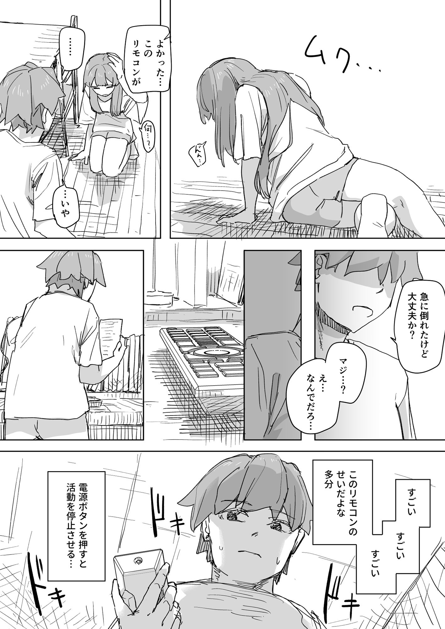 【多機能】人間操作リモコン【新発売】 サンプル4ページ目