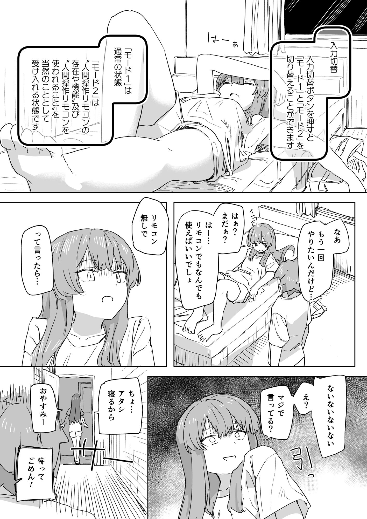 【多機能】人間操作リモコン【新発売】 サンプル8ページ目