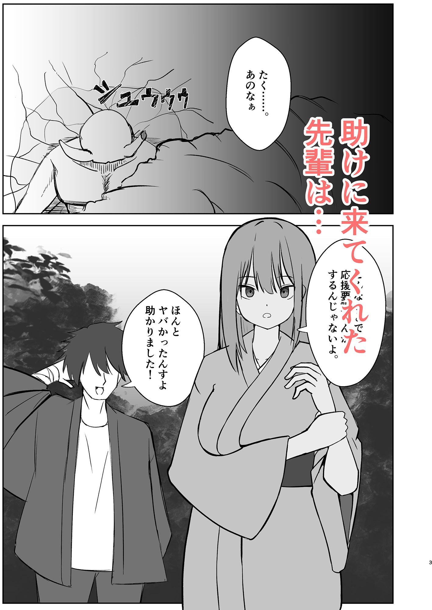 先輩の妖力吸収、快楽攻め サンプル1ページ目