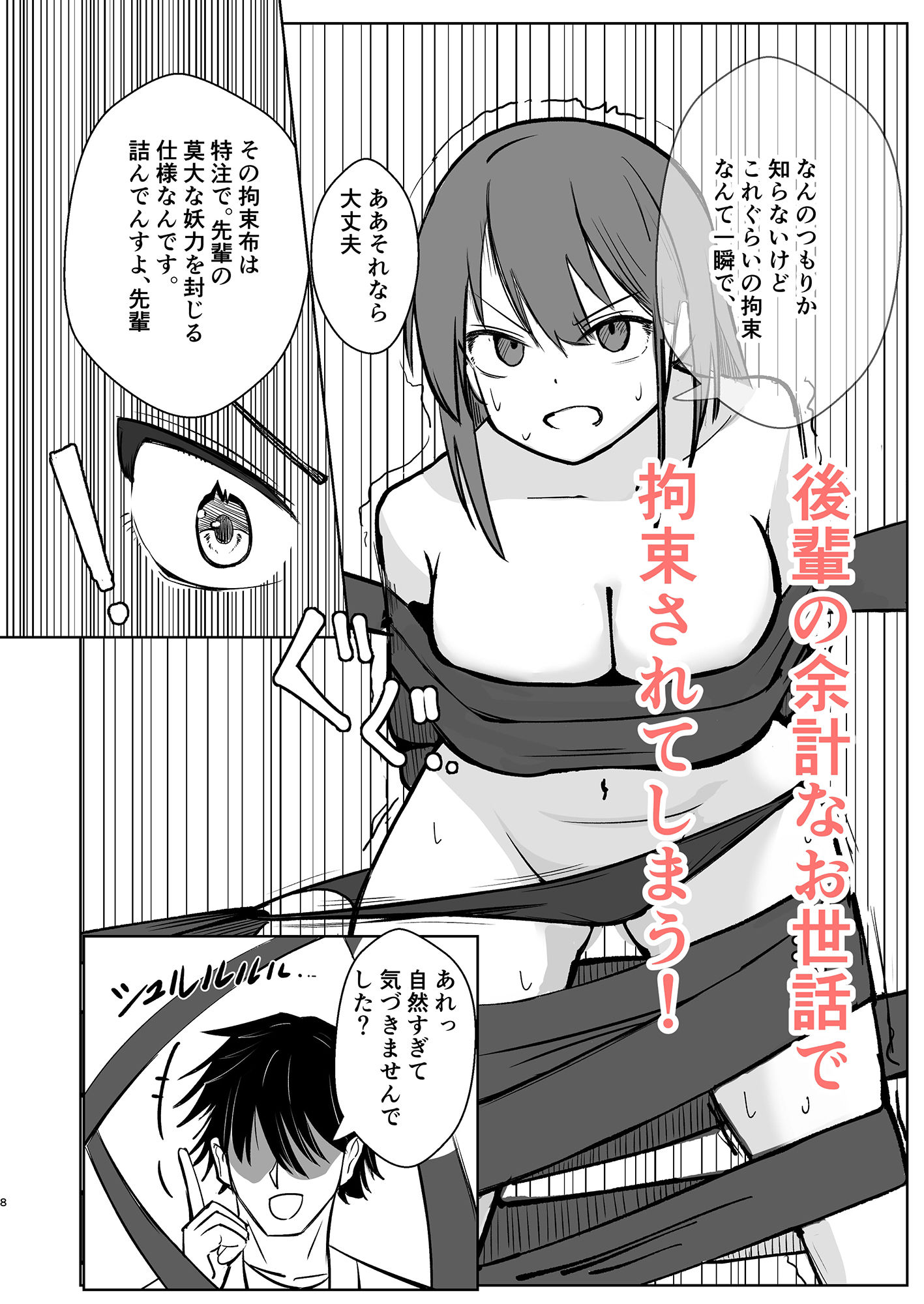 先輩の妖力吸収、快楽攻め サンプル2ページ目