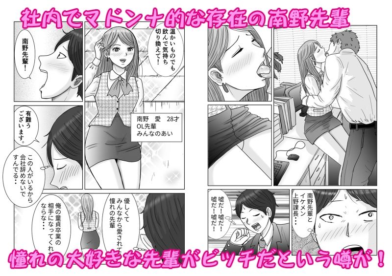 ビッチなOL先輩 サンプル1ページ目