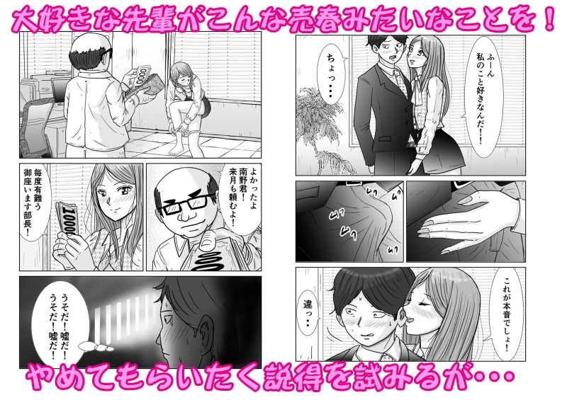 ビッチなOL先輩 サンプル4ページ目