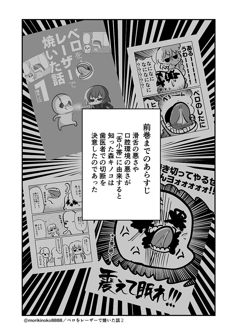 ベロをレーザーで焼いた本2 サンプル1ページ目