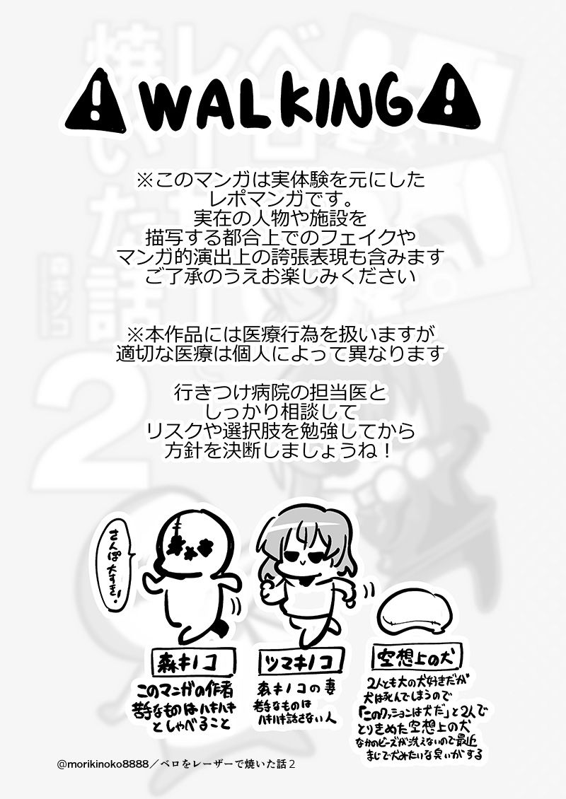 ベロをレーザーで焼いた本2 サンプル2ページ目