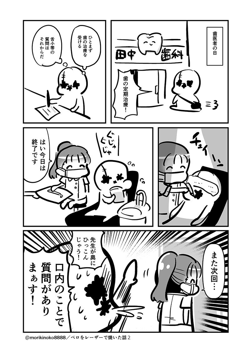 ベロをレーザーで焼いた本2 サンプル3ページ目