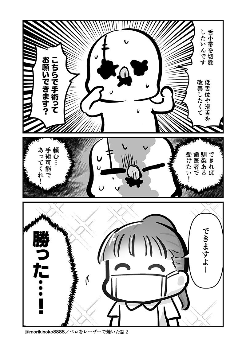 ベロをレーザーで焼いた本2 サンプル4ページ目