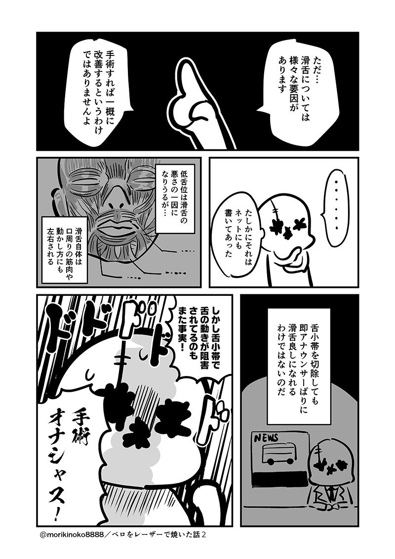 ベロをレーザーで焼いた本2 サンプル5ページ目