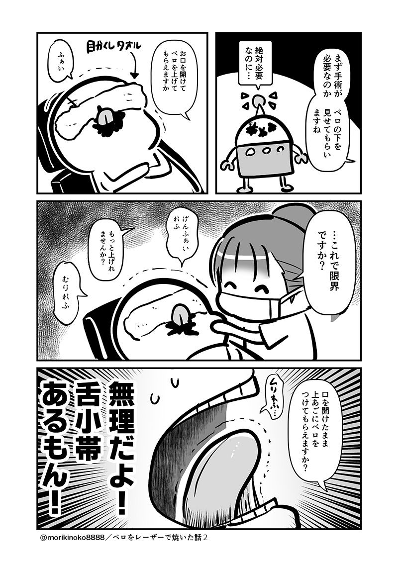 ベロをレーザーで焼いた本2 サンプル6ページ目