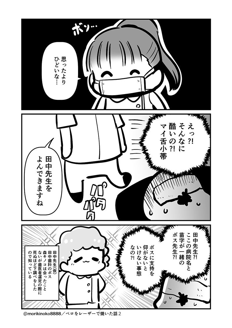 ベロをレーザーで焼いた本2 サンプル7ページ目